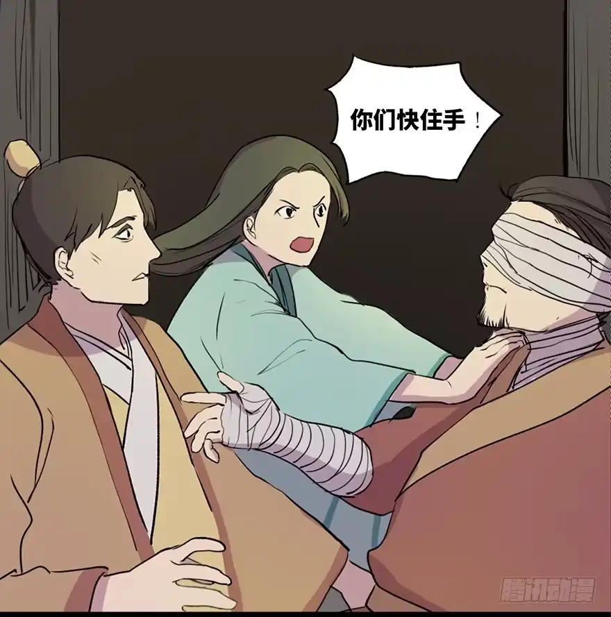 《心跳300秒》第五十七话·圣手神医 第82页