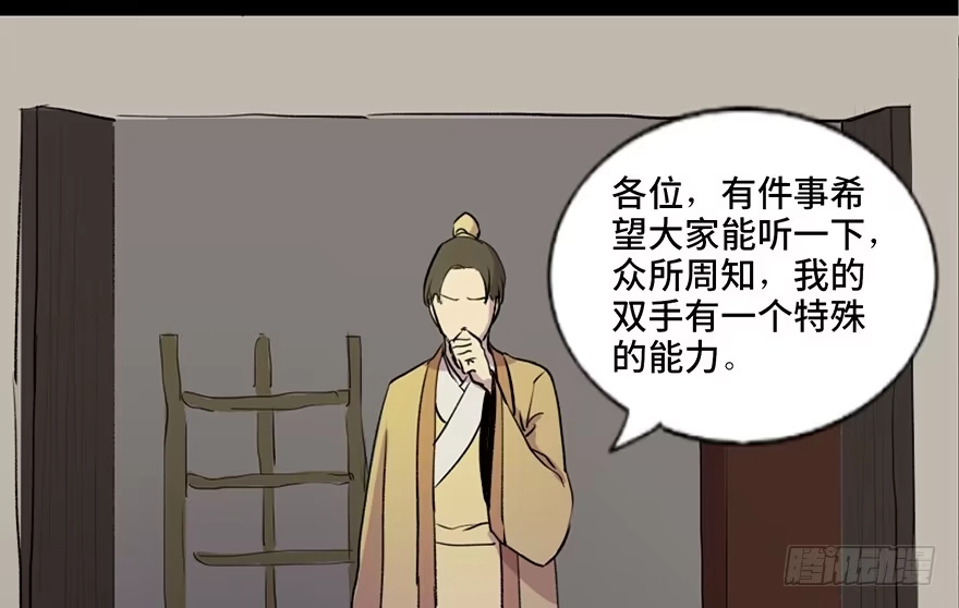 《心跳300秒》第五十七话·圣手神医 第64页