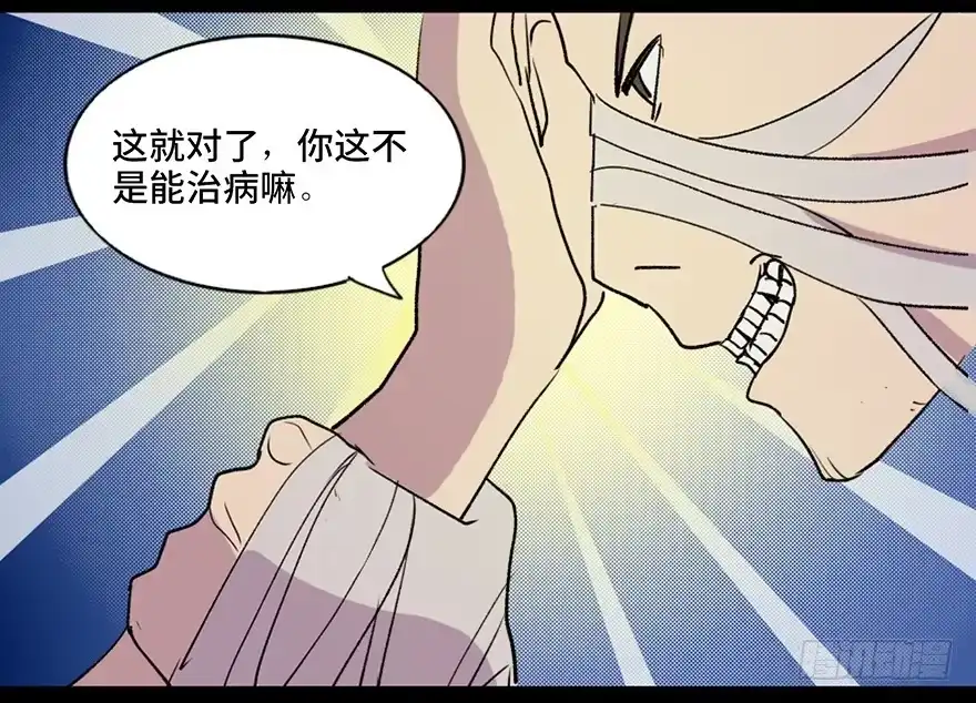 《心跳300秒》第五十七话·圣手神医 第109页