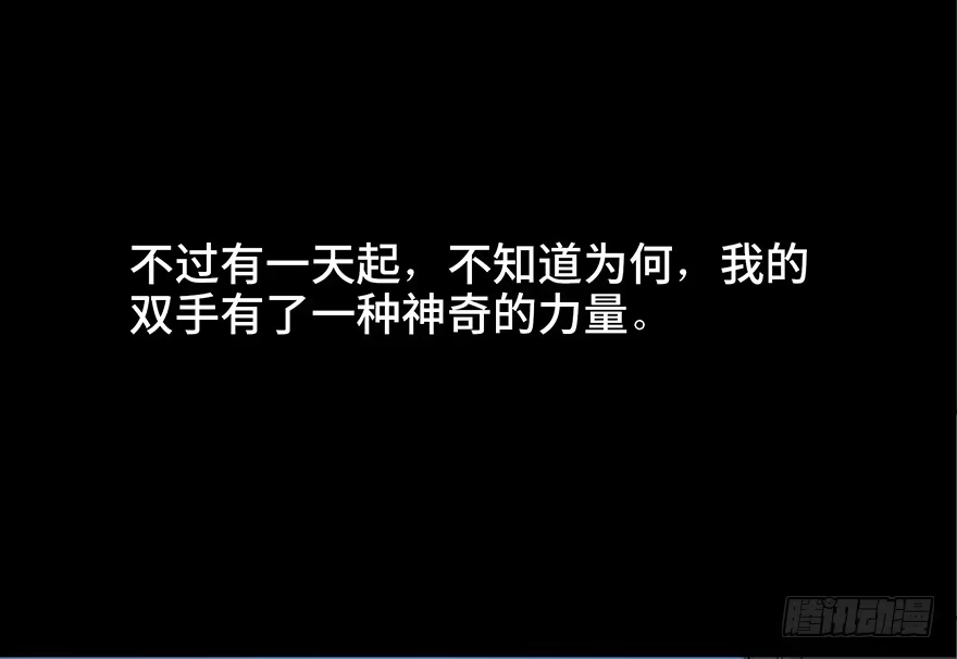 《心跳300秒》第五十七话·圣手神医 第31页