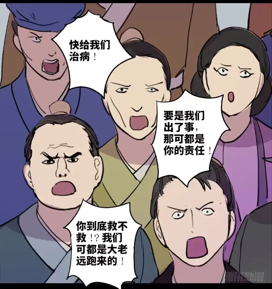 《心跳300秒》第五十七话·圣手神医 第80页