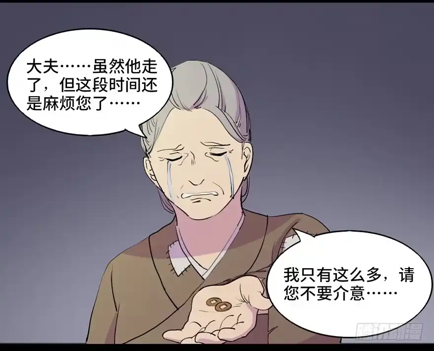 《心跳300秒》第五十七话·圣手神医 第13页