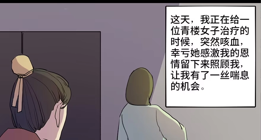 《心跳300秒》第五十七话·圣手神医 第52页