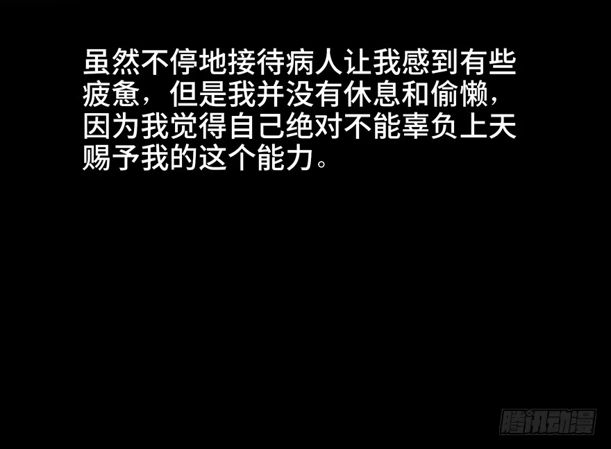 《心跳300秒》第五十七话·圣手神医 第43页