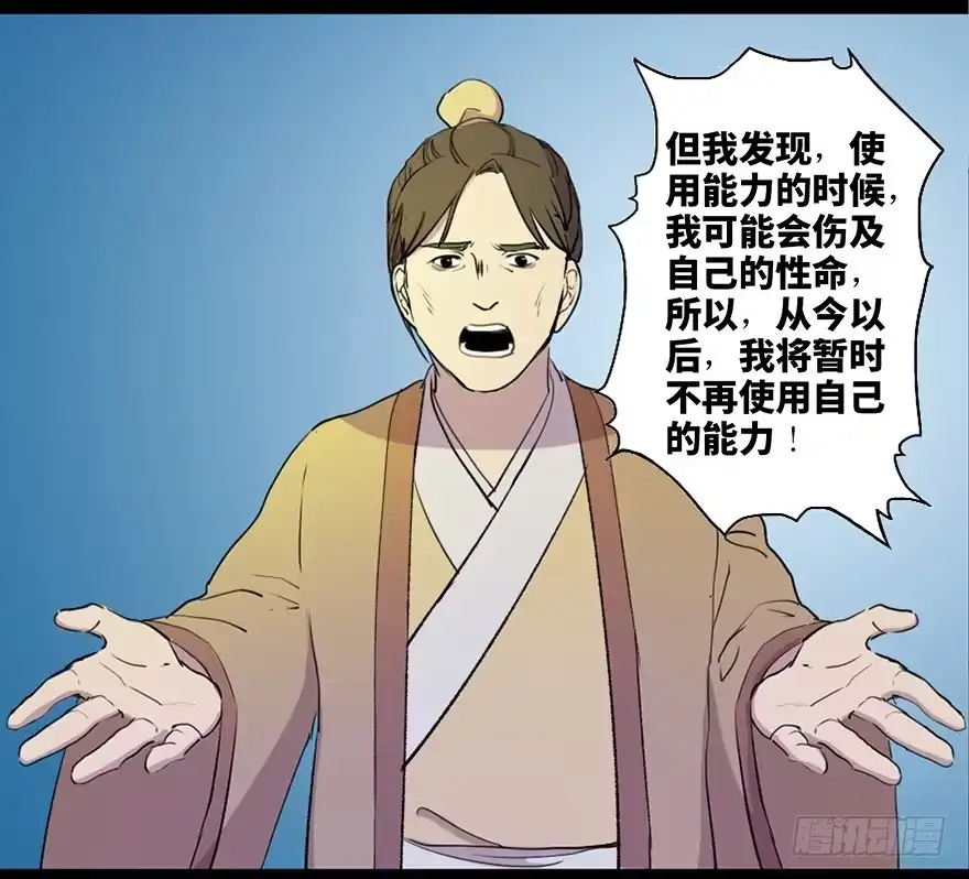 《心跳300秒》第五十七话·圣手神医 第66页