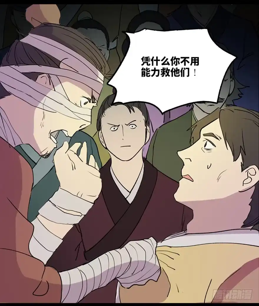 《心跳300秒》第五十七话·圣手神医 第77页