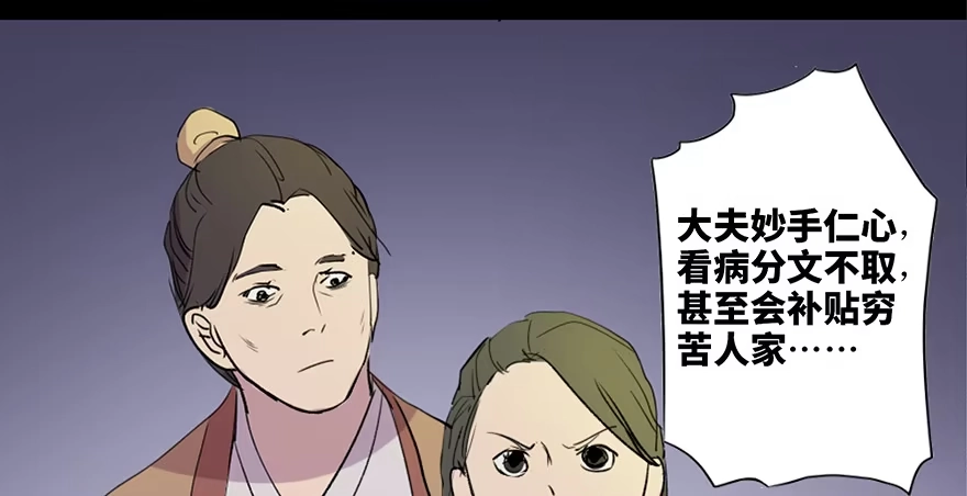 《心跳300秒》第五十七话·圣手神医 第83页