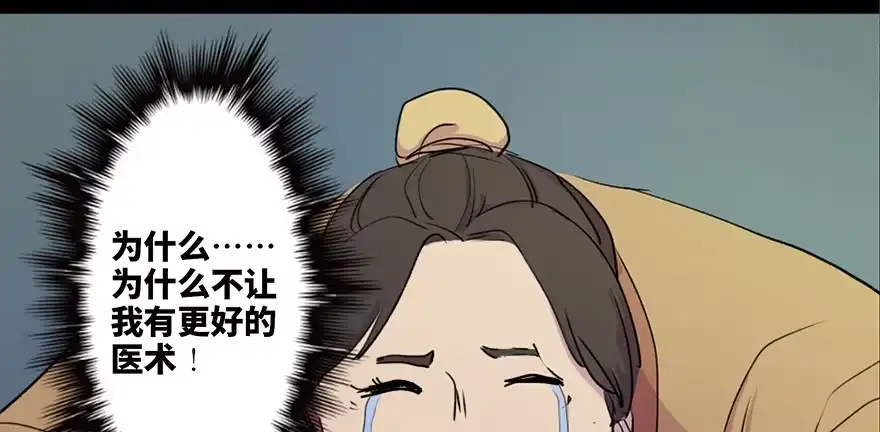 《心跳300秒》第五十七话·圣手神医 第22页