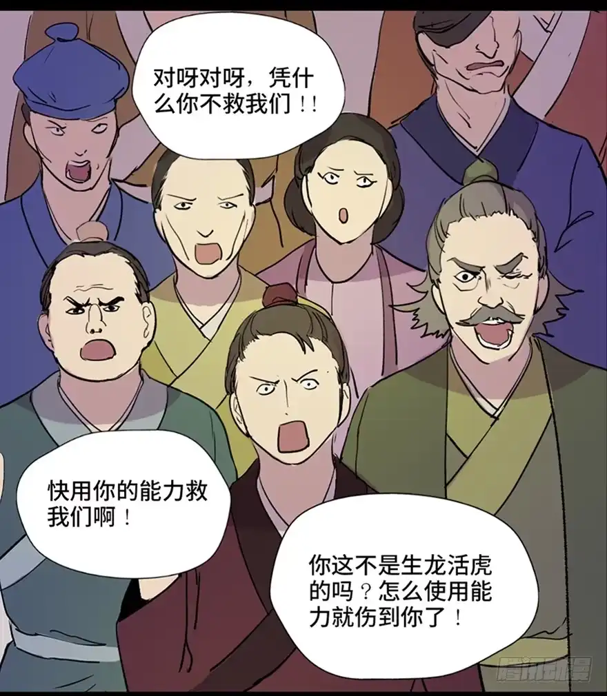 《心跳300秒》第五十七话·圣手神医 第78页