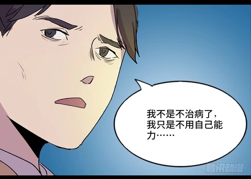 《心跳300秒》第五十七话·圣手神医 第74页
