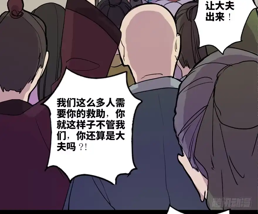 《心跳300秒》第五十七话·圣手神医 第89页