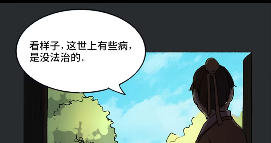 《心跳300秒》第五十七话·圣手神医 第131页