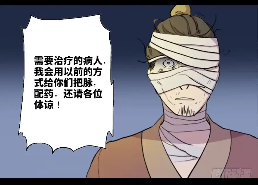《心跳300秒》第五十七话·圣手神医 第67页