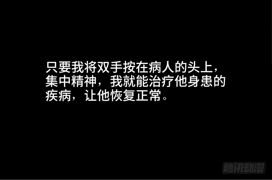 《心跳300秒》第五十七话·圣手神医 第34页
