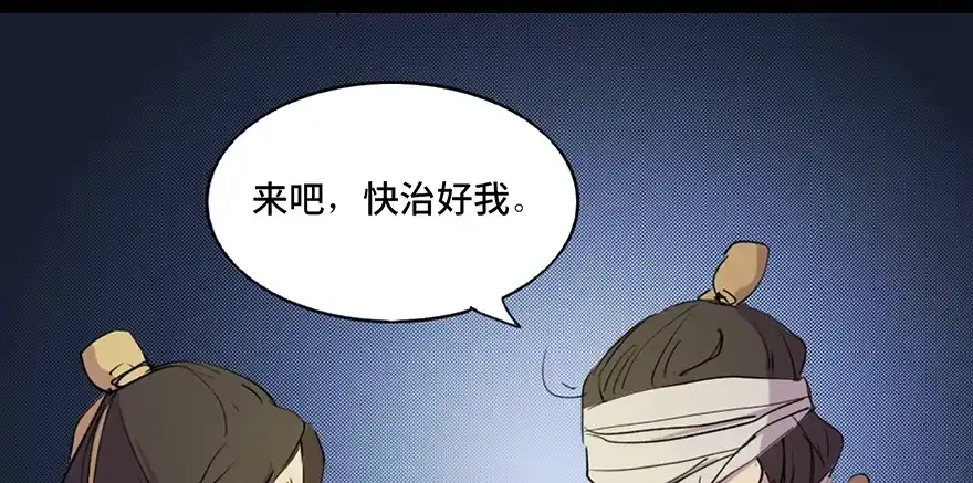 《心跳300秒》第五十七话·圣手神医 第104页