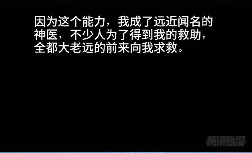 《心跳300秒》第五十七话·圣手神医 第37页