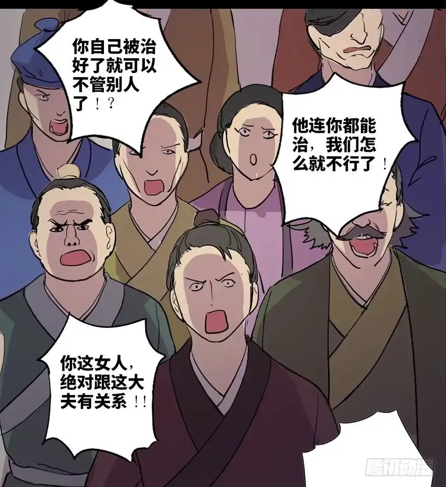 《心跳300秒》第五十七话·圣手神医 第87页