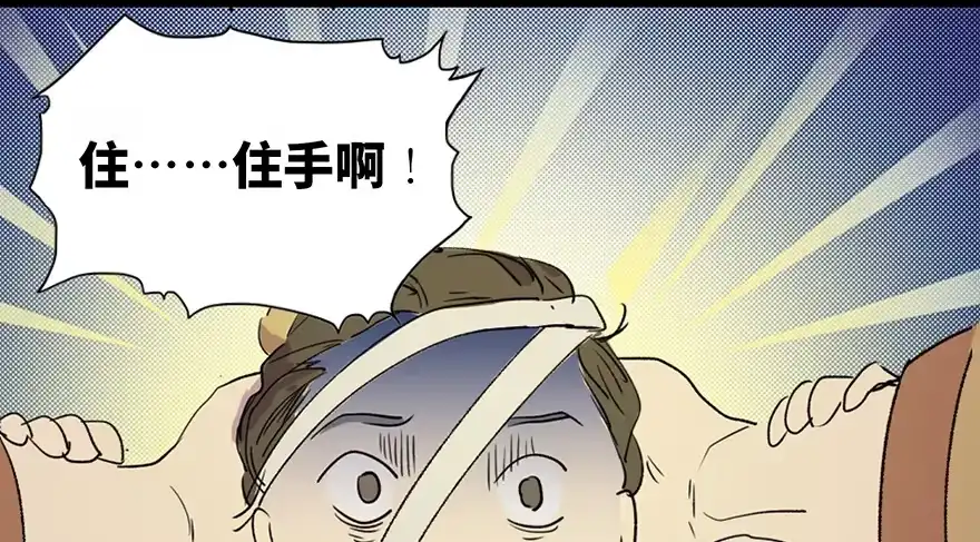 《心跳300秒》第五十七话·圣手神医 第113页