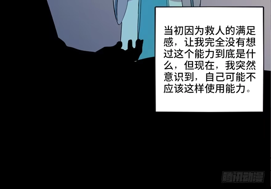 《心跳300秒》第五十七话·圣手神医 第58页