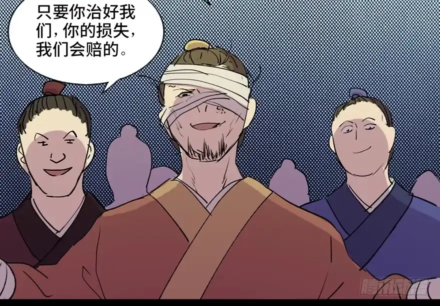 《心跳300秒》第五十七话·圣手神医 第103页