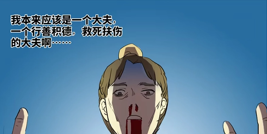 《心跳300秒》第五十七话·圣手神医 第127页