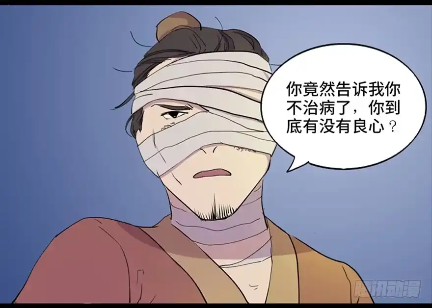 《心跳300秒》第五十七话·圣手神医 第73页