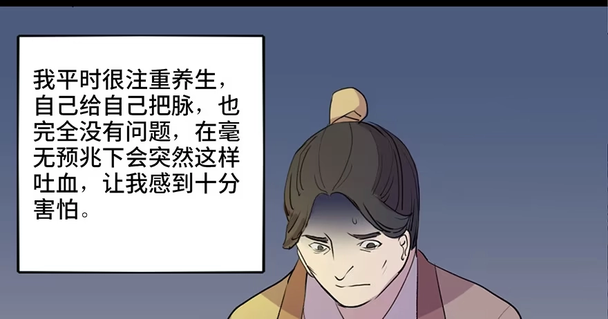 《心跳300秒》第五十七话·圣手神医 第54页