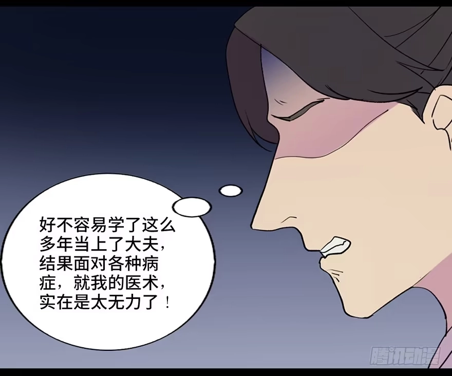 《心跳300秒》第五十七话·圣手神医 第11页