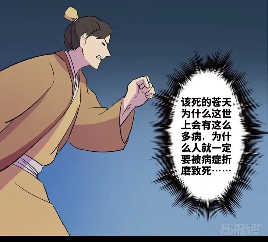 《心跳300秒》第五十七话·圣手神医 第18页