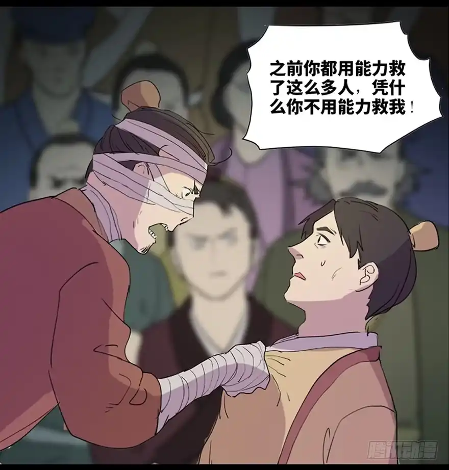 《心跳300秒》第五十七话·圣手神医 第76页