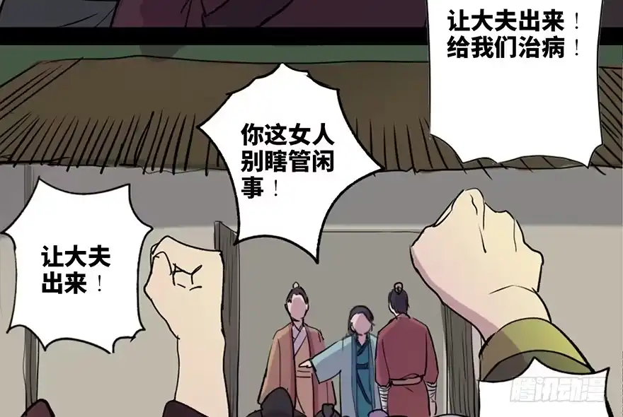 《心跳300秒》第五十七话·圣手神医 第88页