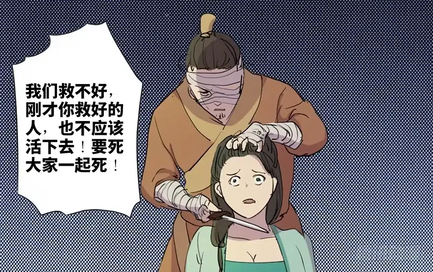 《心跳300秒》第五十七话·圣手神医 第98页