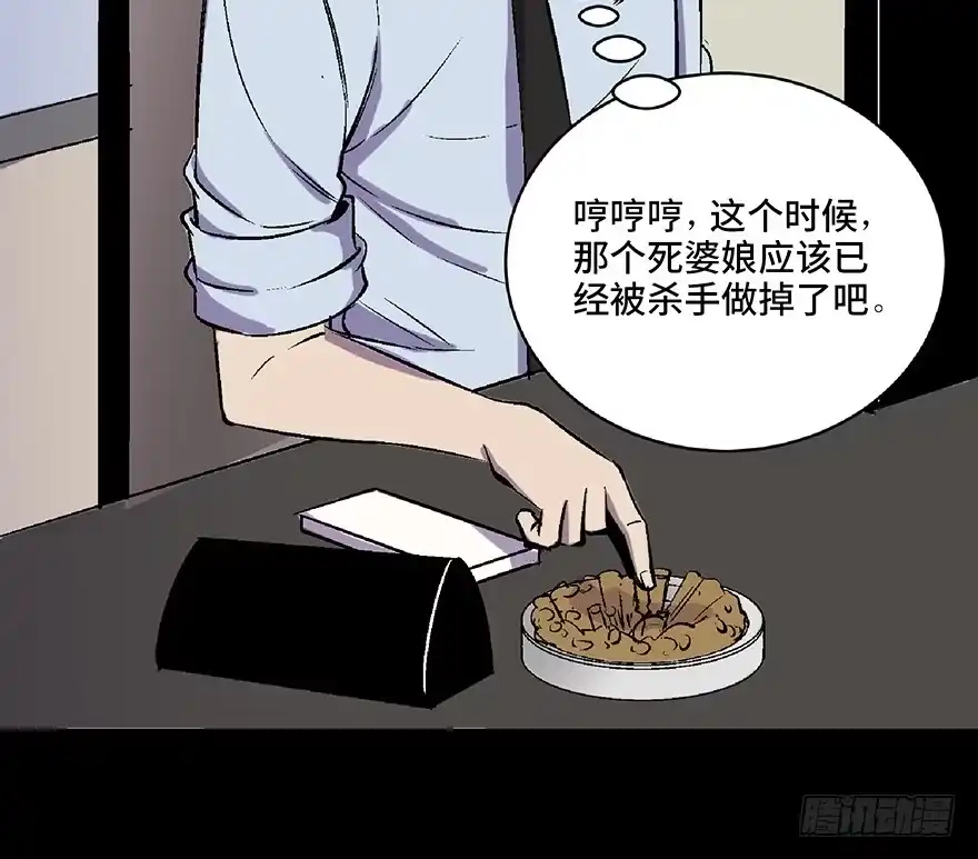 《心跳300秒》第五十八话·“谋杀案” 第125页