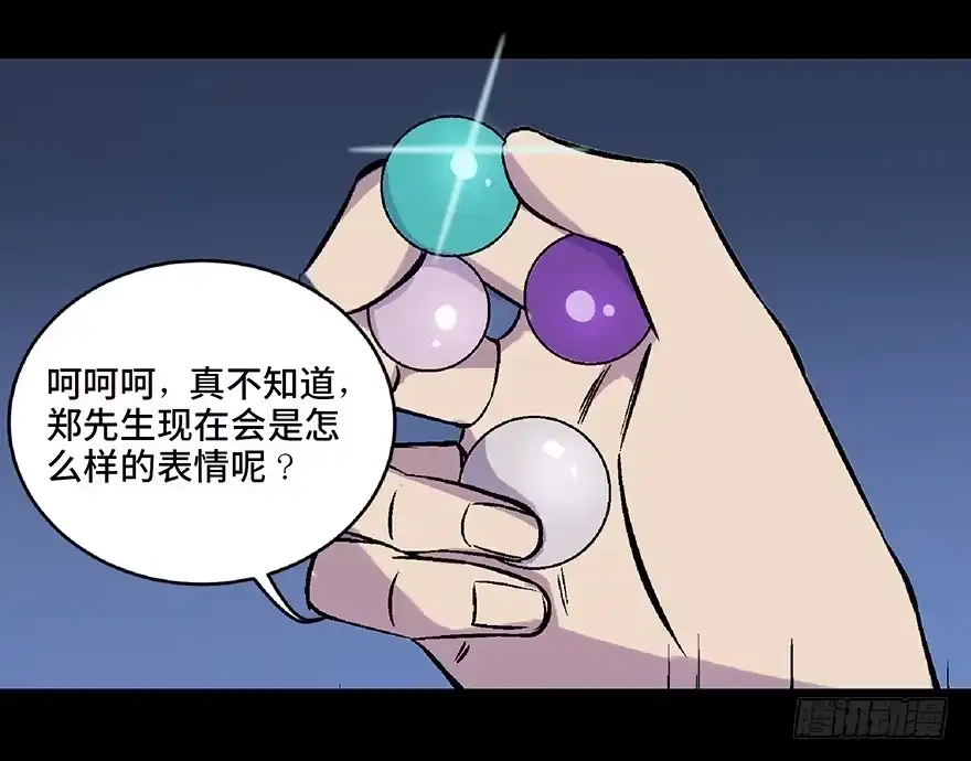 《心跳300秒》第五十八话·“谋杀案” 第152页