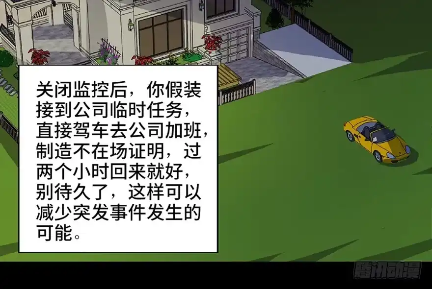 《心跳300秒》第五十八话·“谋杀案” 第102页