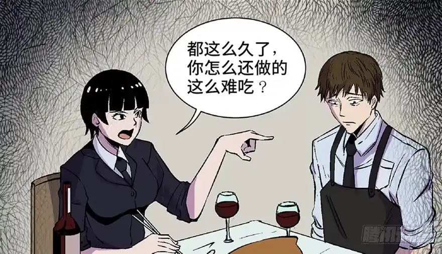 《心跳300秒》第五十八话·“谋杀案” 第35页