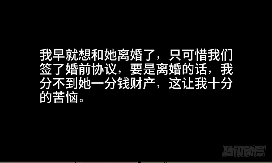 《心跳300秒》第五十八话·“谋杀案” 第48页