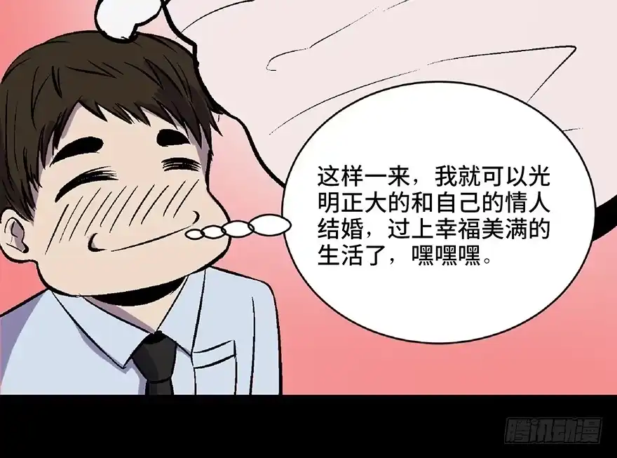 《心跳300秒》第五十八话·“谋杀案” 第127页
