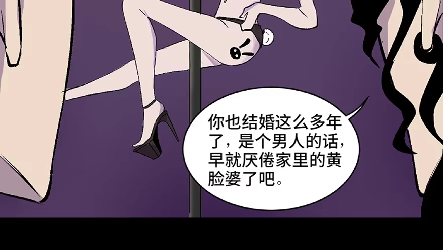 《心跳300秒》第五十八话·“谋杀案” 第83页