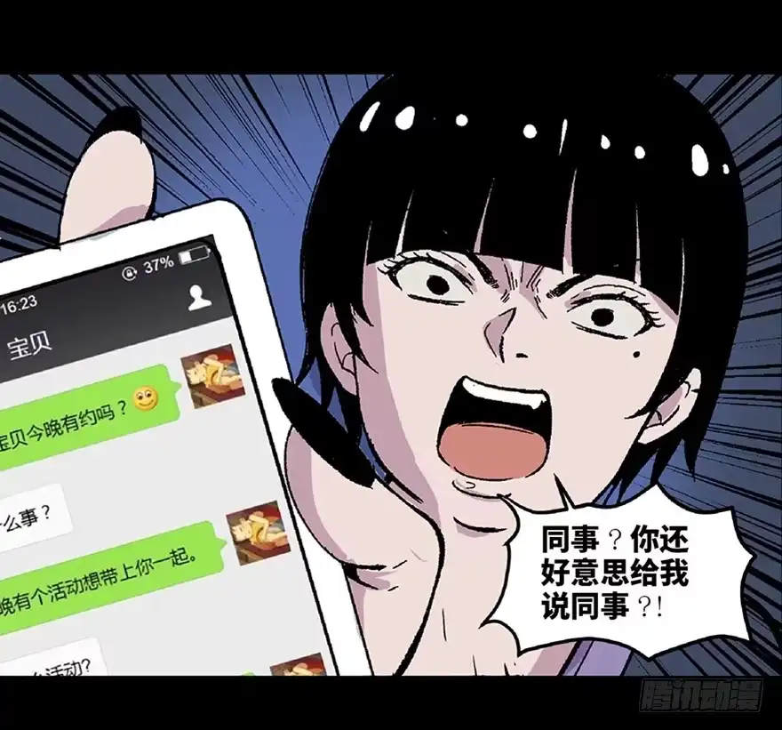 《心跳300秒》第五十八话·“谋杀案” 第8页