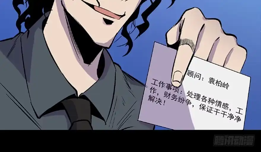 《心跳300秒》第五十八话·“谋杀案” 第72页