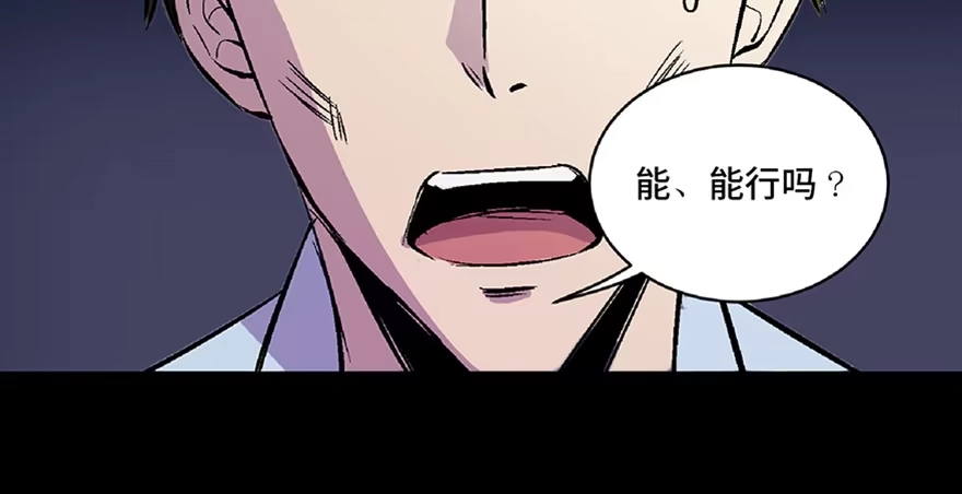 《心跳300秒》第五十八话·“谋杀案” 第112页