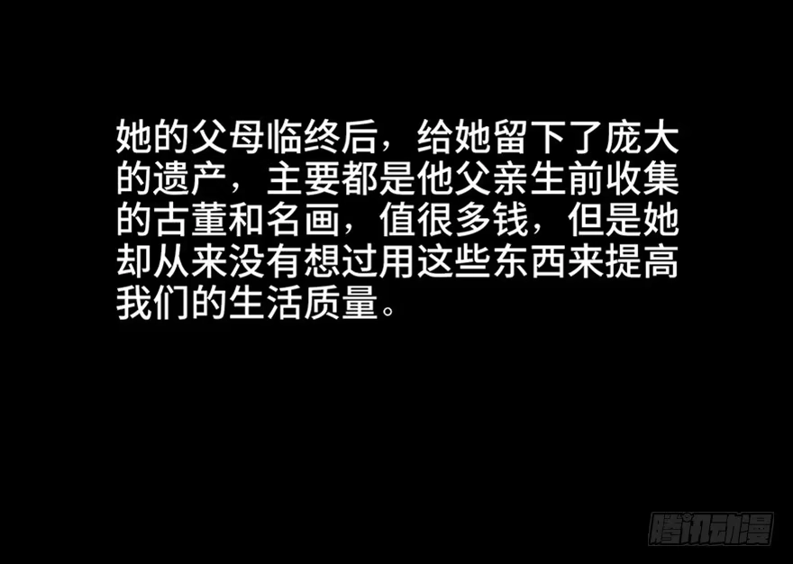《心跳300秒》第五十八话·“谋杀案” 第43页
