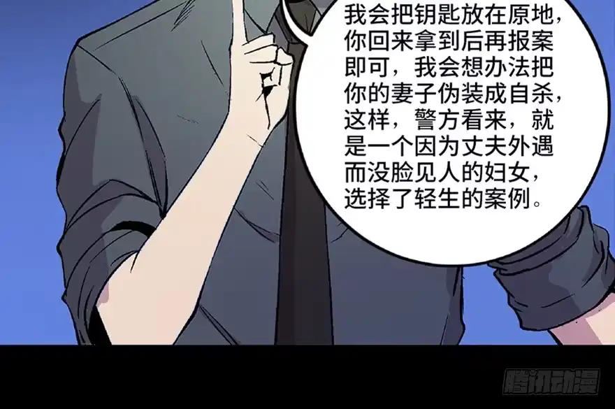 《心跳300秒》第五十八话·“谋杀案” 第106页