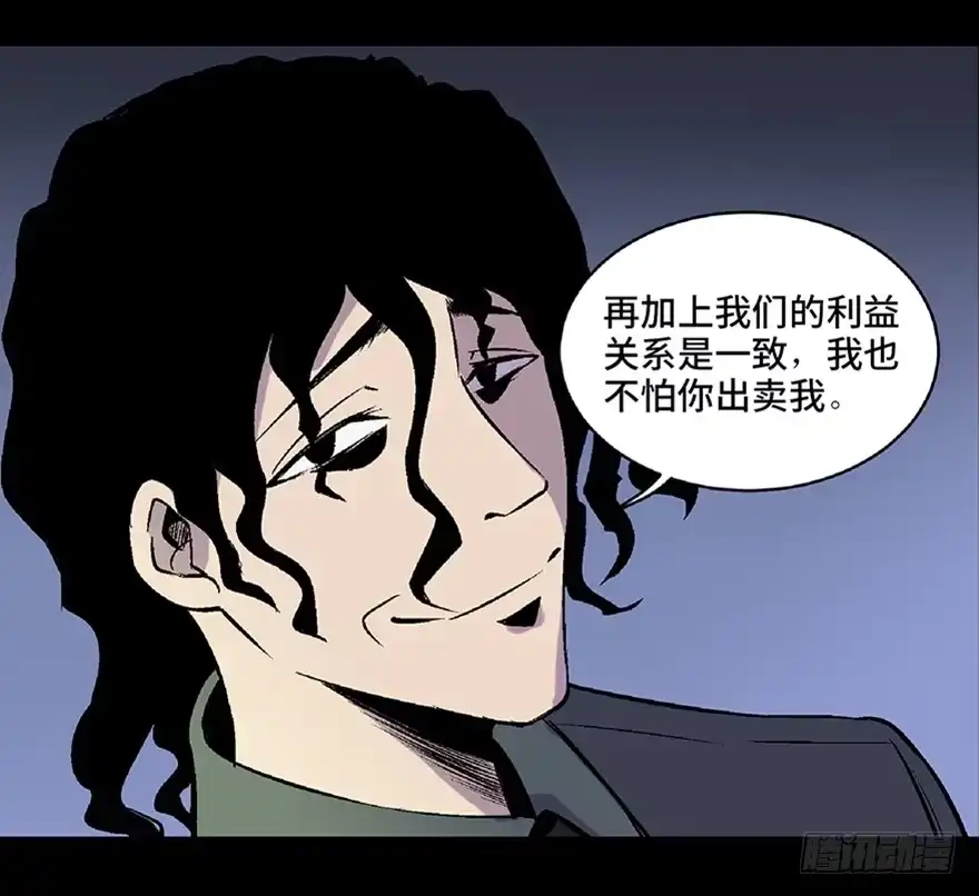 《心跳300秒》第五十八话·“谋杀案” 第79页