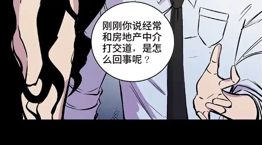 《心跳300秒》第五十八话·“谋杀案” 第116页
