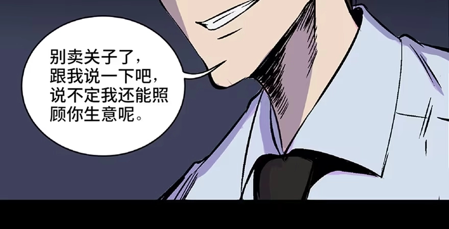 《心跳300秒》第五十八话·“谋杀案” 第63页