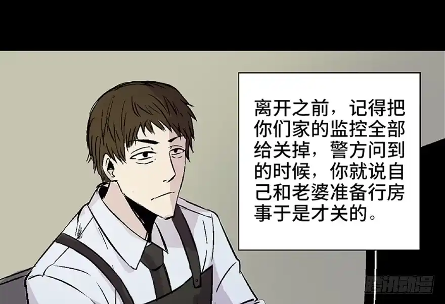《心跳300秒》第五十八话·“谋杀案” 第99页