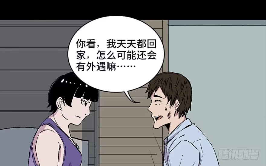 《心跳300秒》第五十八话·“谋杀案” 第14页