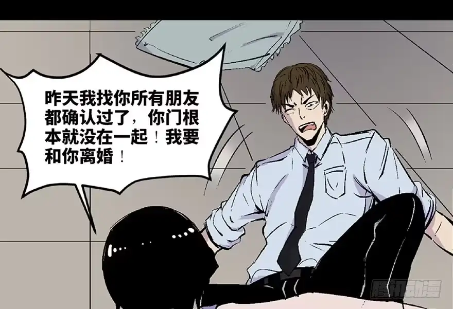 《心跳300秒》第五十八话·“谋杀案” 第20页